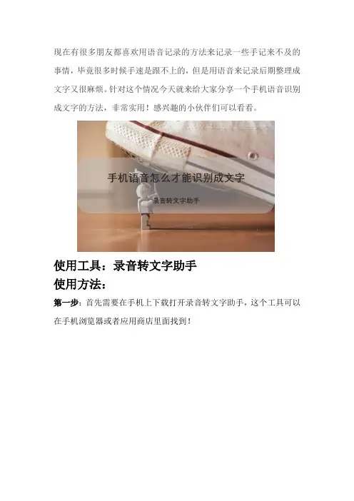 手机语音怎么才能识别成文字