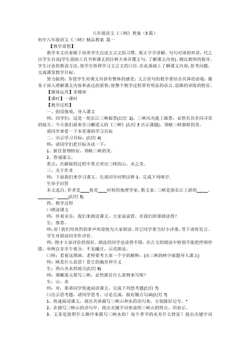八年级语文《三峡》教案(3篇)