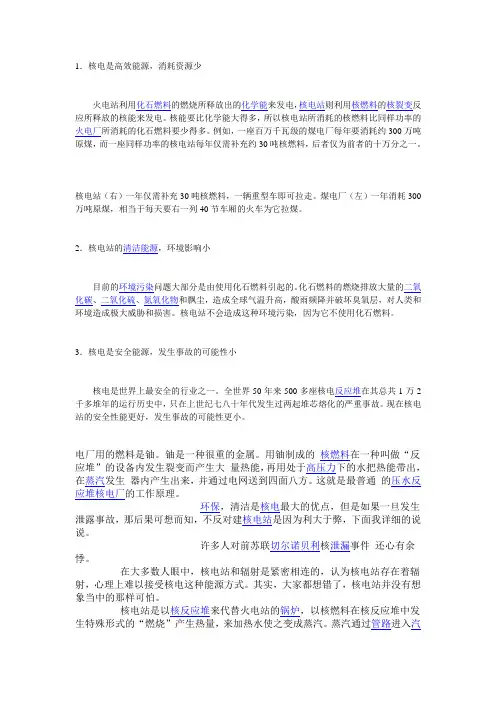 核电站好与坏
