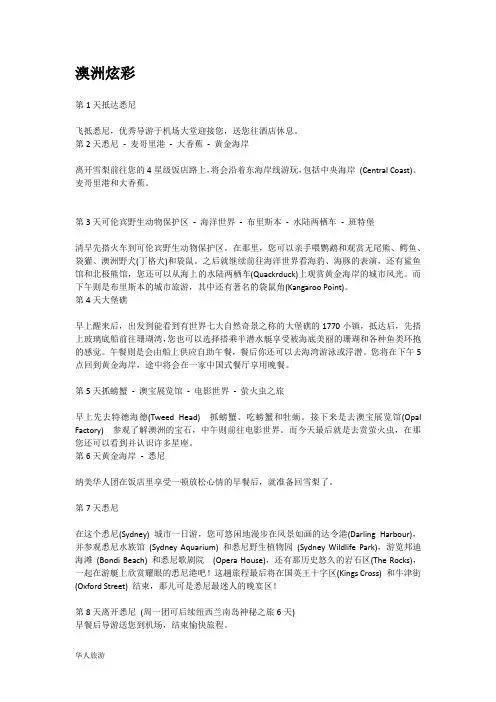 澳洲炫彩