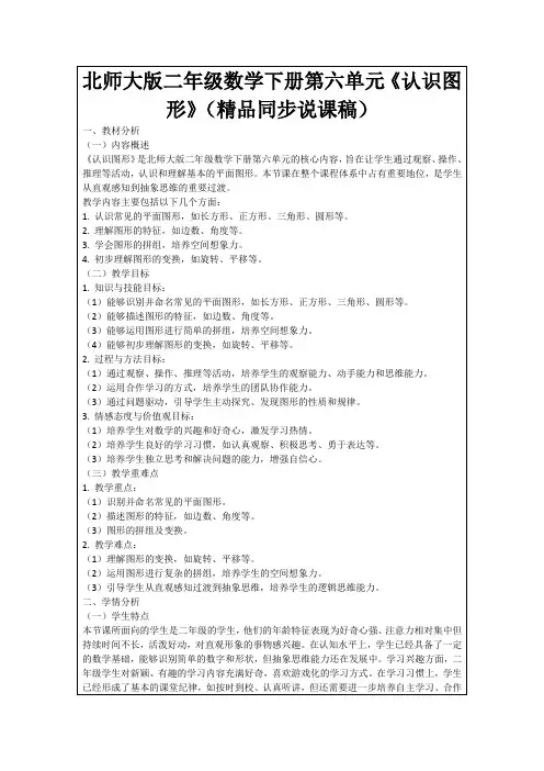 北师大版二年级数学下册第六单元《认识图形》(精品同步说课稿)