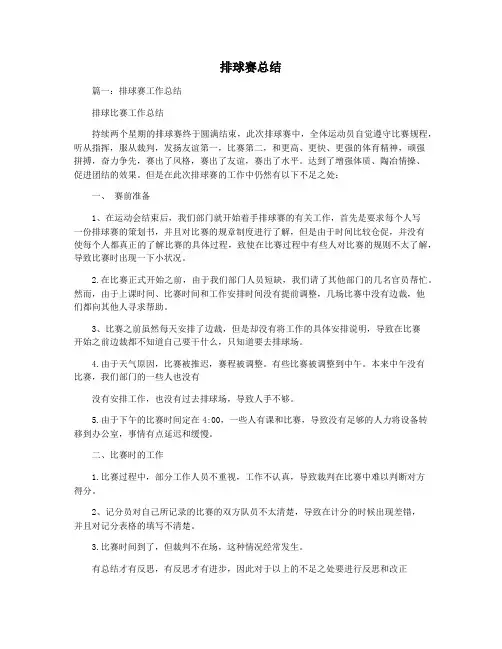 排球赛总结