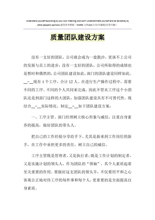 2021年质量团队建设方案