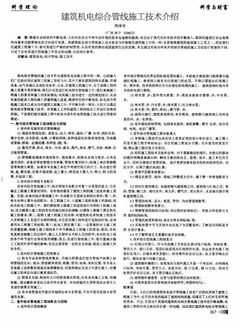 建筑机电综合管线施工技术介绍