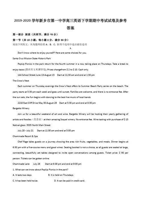 2019-2020学年新乡市第一中学高三英语下学期期中考试试卷及参考答案