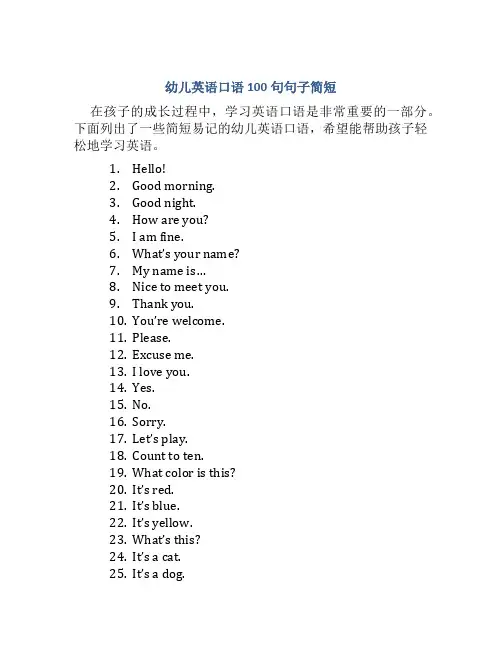 幼儿英语口语100句句子简短