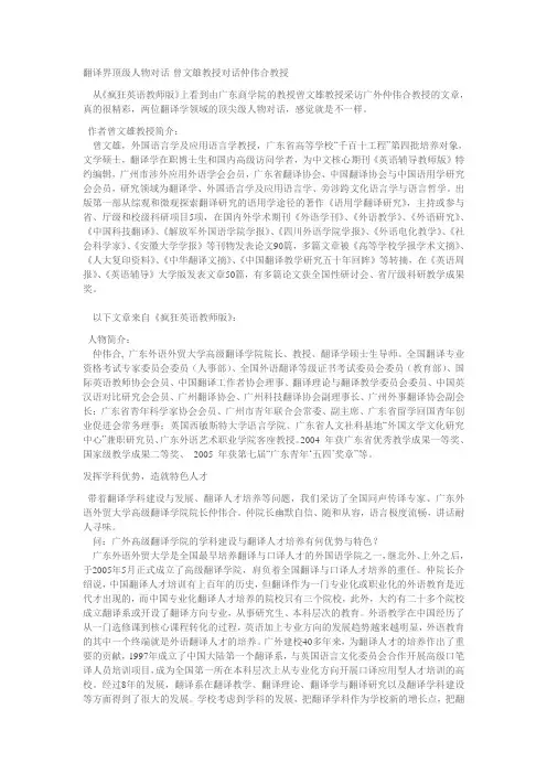 和翻译界顶尖人物仲伟合对话