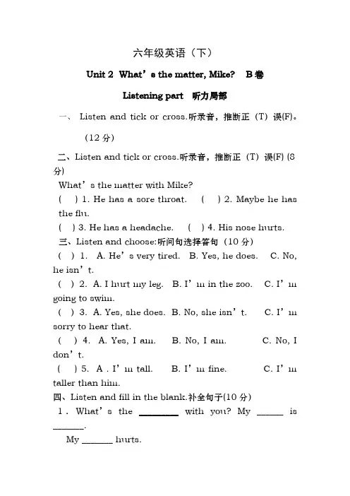 PEP人教版六年级下册英语第二单元测试卷及答案含听力题
