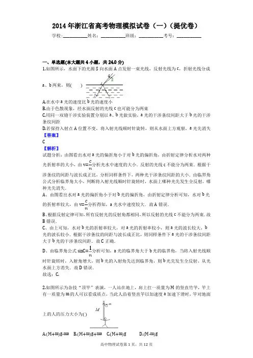 2014年浙江省高考物理模拟试卷(一)(提优卷)