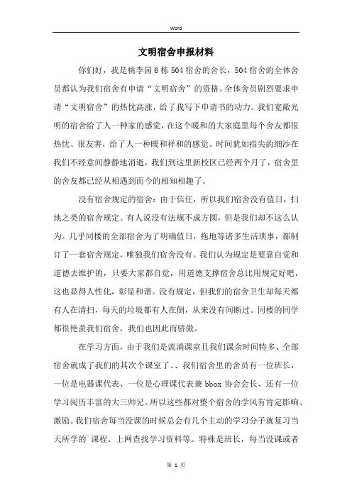 文明宿舍申报材料 (2)