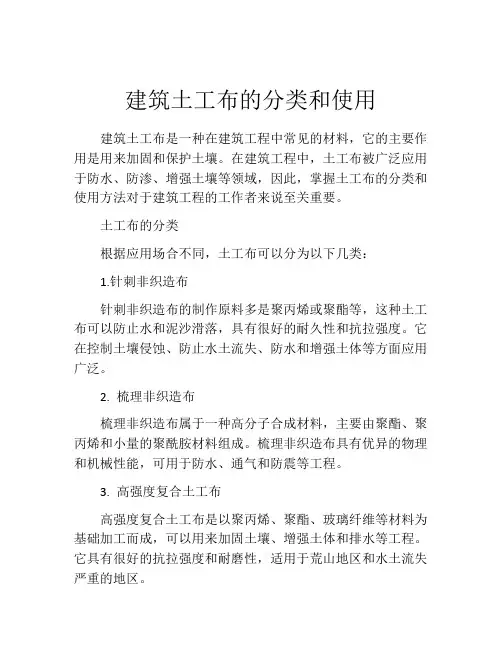 建筑土工布的分类和使用