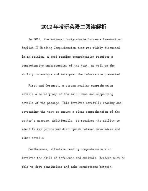 2012年考研英语二阅读解析