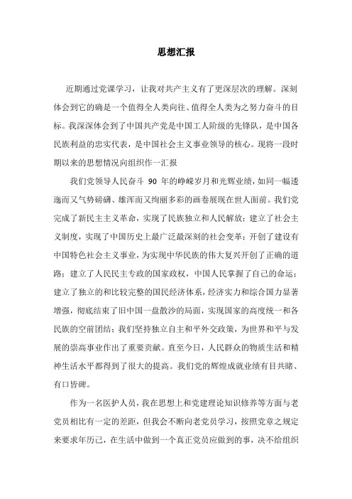 护士岗位入党积极分子思想汇报