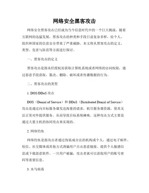 网络安全黑客攻击