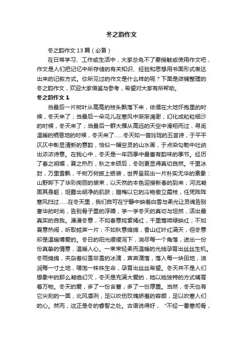冬之韵作文