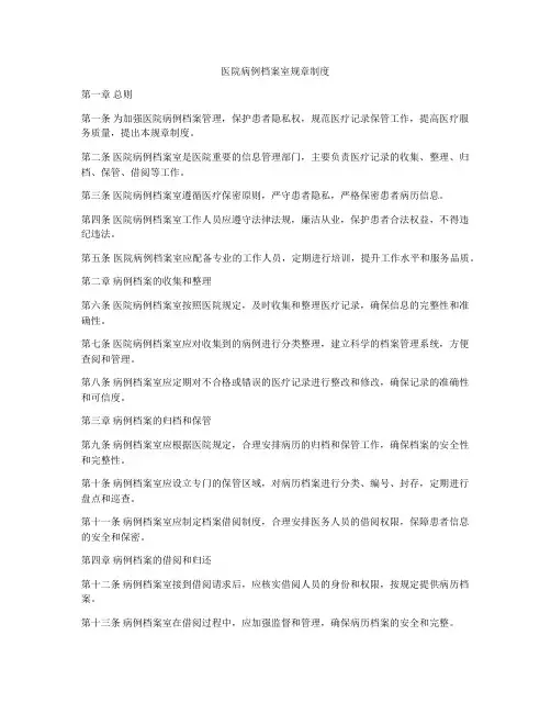医院病例档案室规章制度