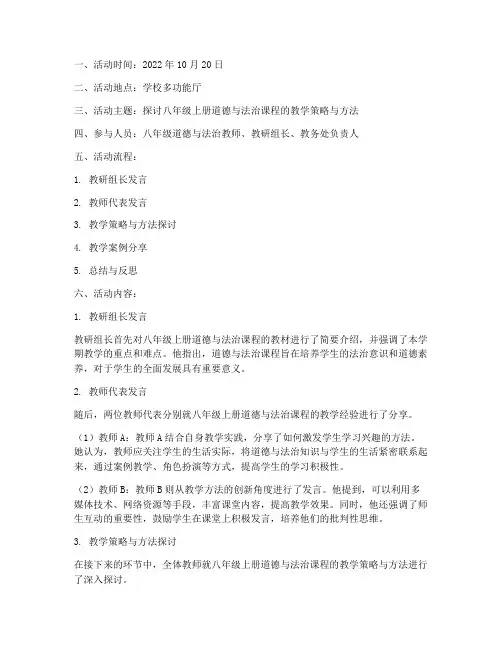 八上道法教研活动记录