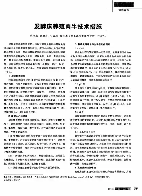 发酵床养殖肉牛技术措施