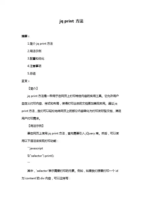 jq print 方法