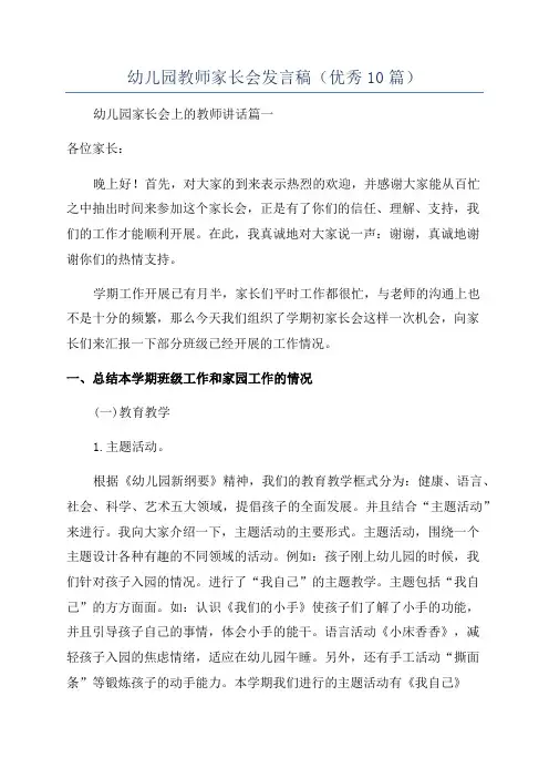 幼儿园教师家长会发言稿(优秀10篇)