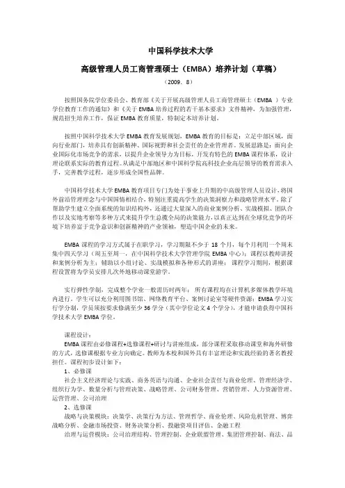 中国科学技术大学高级管理人员工商管理硕士(EMBA