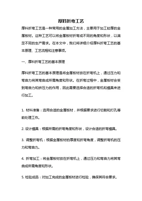 厚料折弯工艺