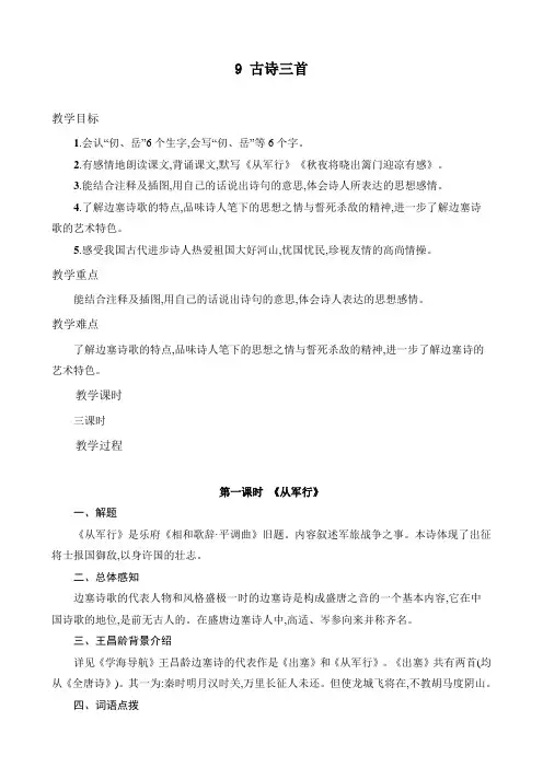 最新人教部编版五年级语文下册《古诗三首》精品教案