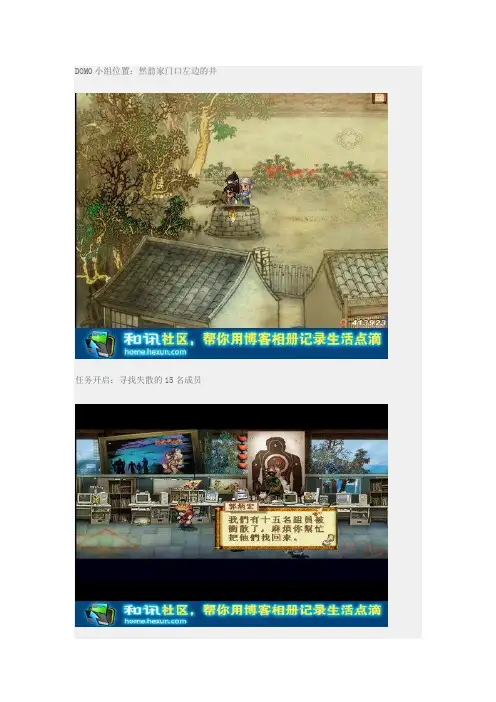 轩辕剑之天之痕(DOMO小组位置)