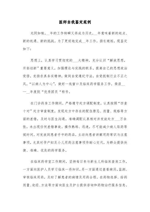 医师自我鉴定范例（三篇）