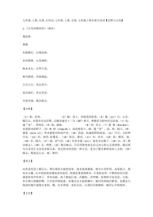 七年级上册全部古诗词(学习)