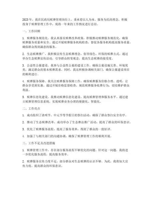 民政殡葬个人工作总结