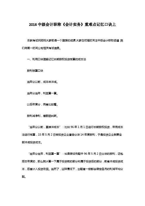 2016中会《会计实务》重难点记忆口诀上