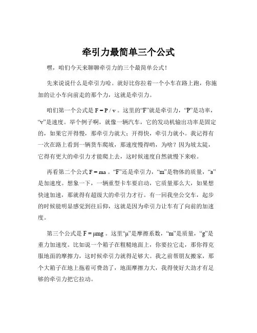 牵引力最简单三个公式