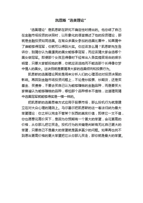 凯恩斯“选美理论”