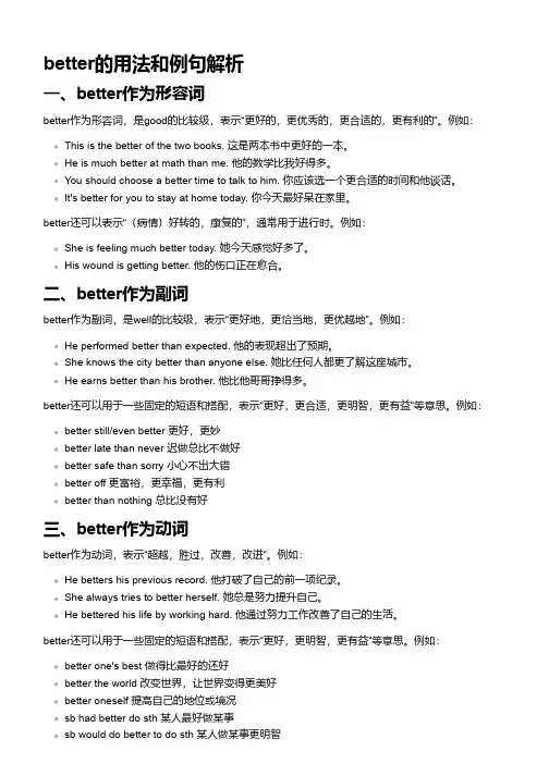 better的用法和例句