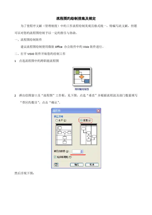 标准流程图的画法及要求