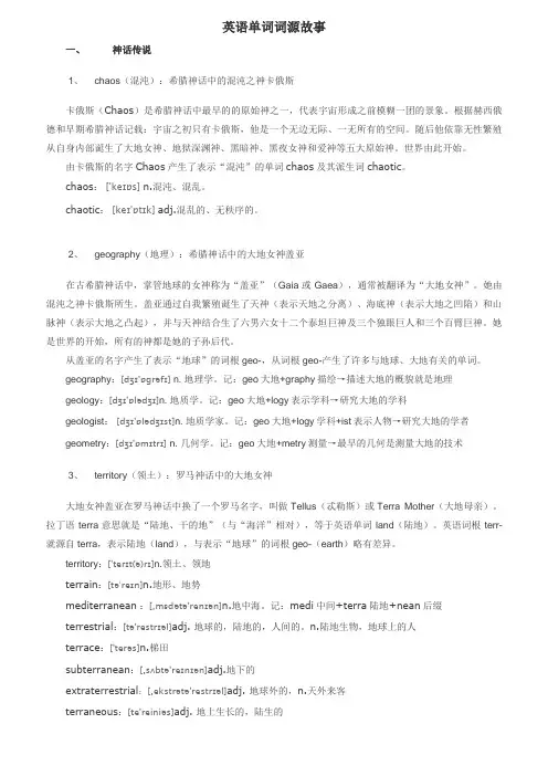 英语单词词源故事