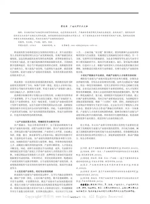 专业链对接产业链的高职专业动态建设机制研究