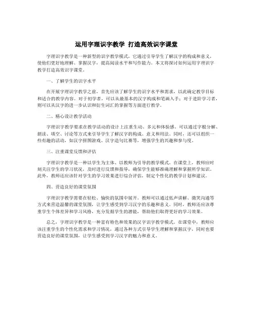 运用字理识字教学 打造高效识字课堂