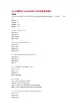 CCC强制性产品认证检查员考试考题模拟题五