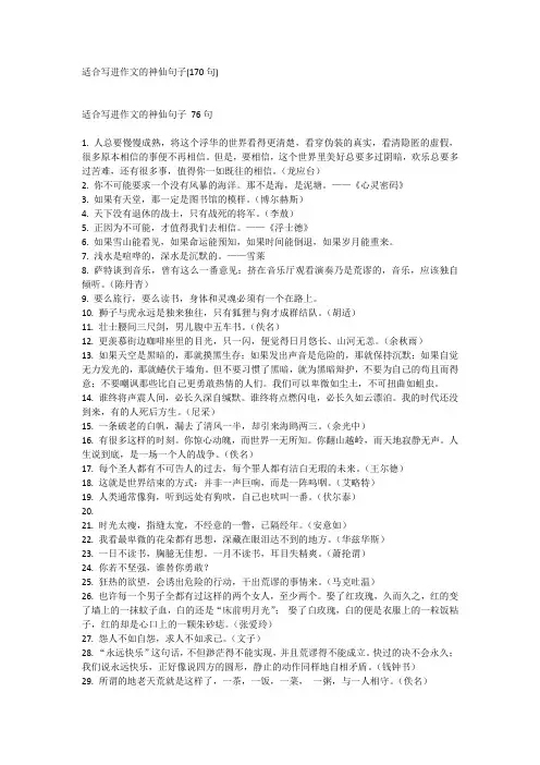 适合写进作文的神仙句子(170句)