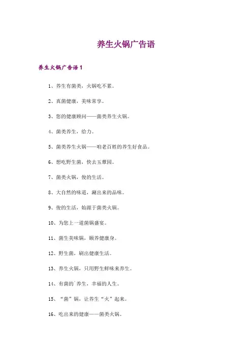 养生火锅广告语