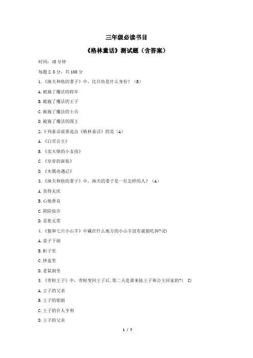 《格林童话》测试题(含答案)