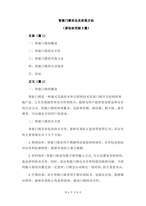 智能门锁安全及实现方法
