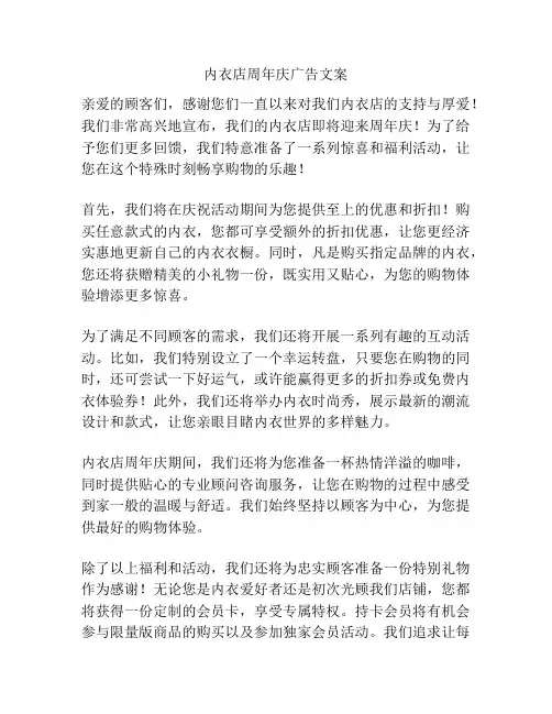 内衣店周年庆广告文案