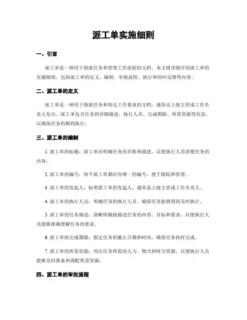 派工单实施细则