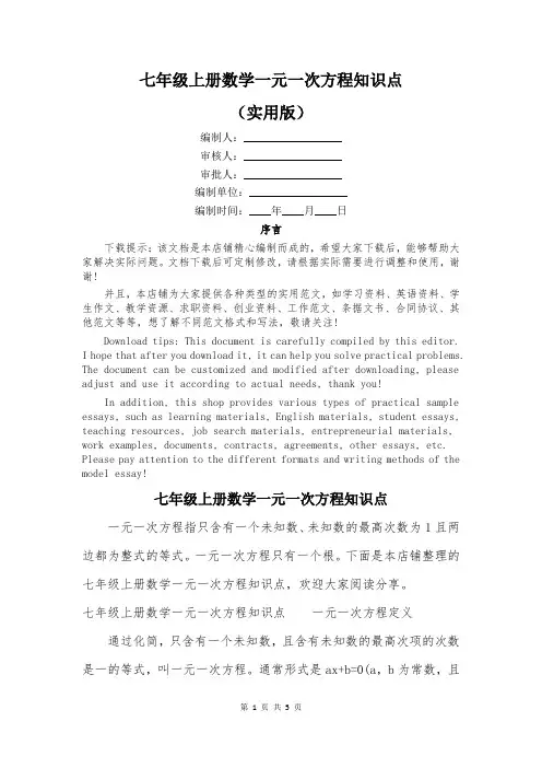 七年级上册数学一元一次方程知识点