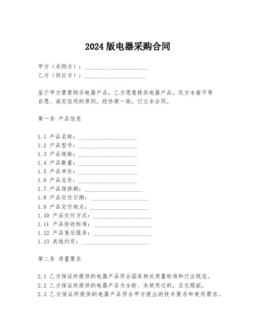 2024版电器采购合同