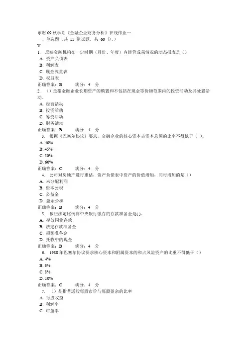 金融企业财务分析