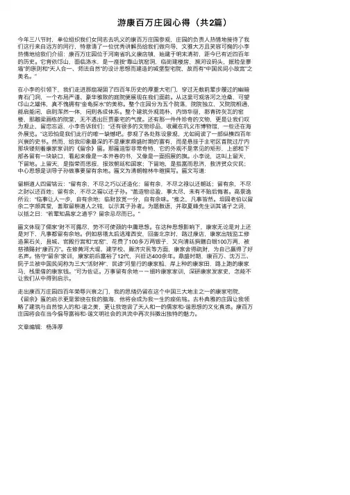 游康百万庄园心得（共2篇）